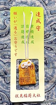 金運爆上げ　京都　伏見稲荷　特別祈祷済み　特別御守り護 71Xj4qMcUgL._UF350,350_QL50_.jpg
